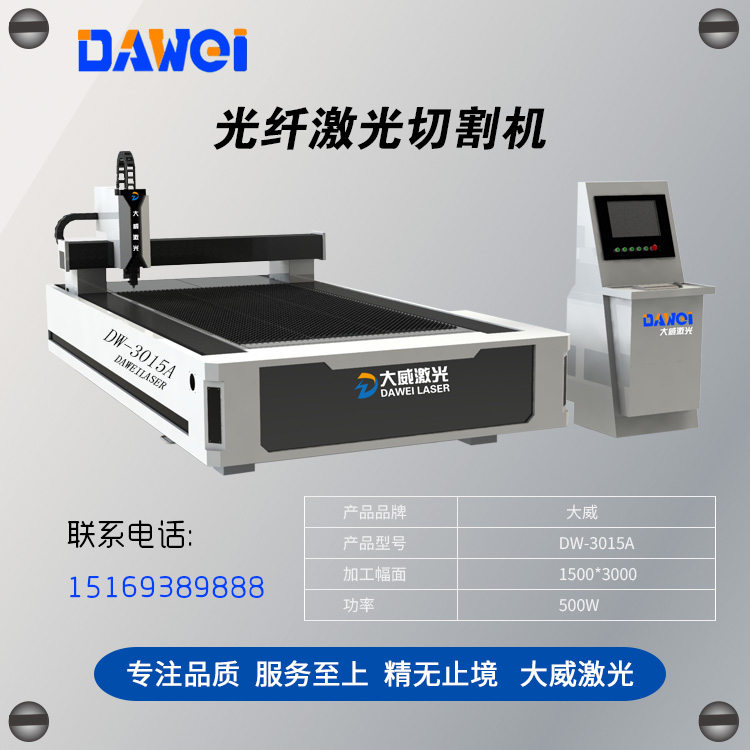 激光切割機設備